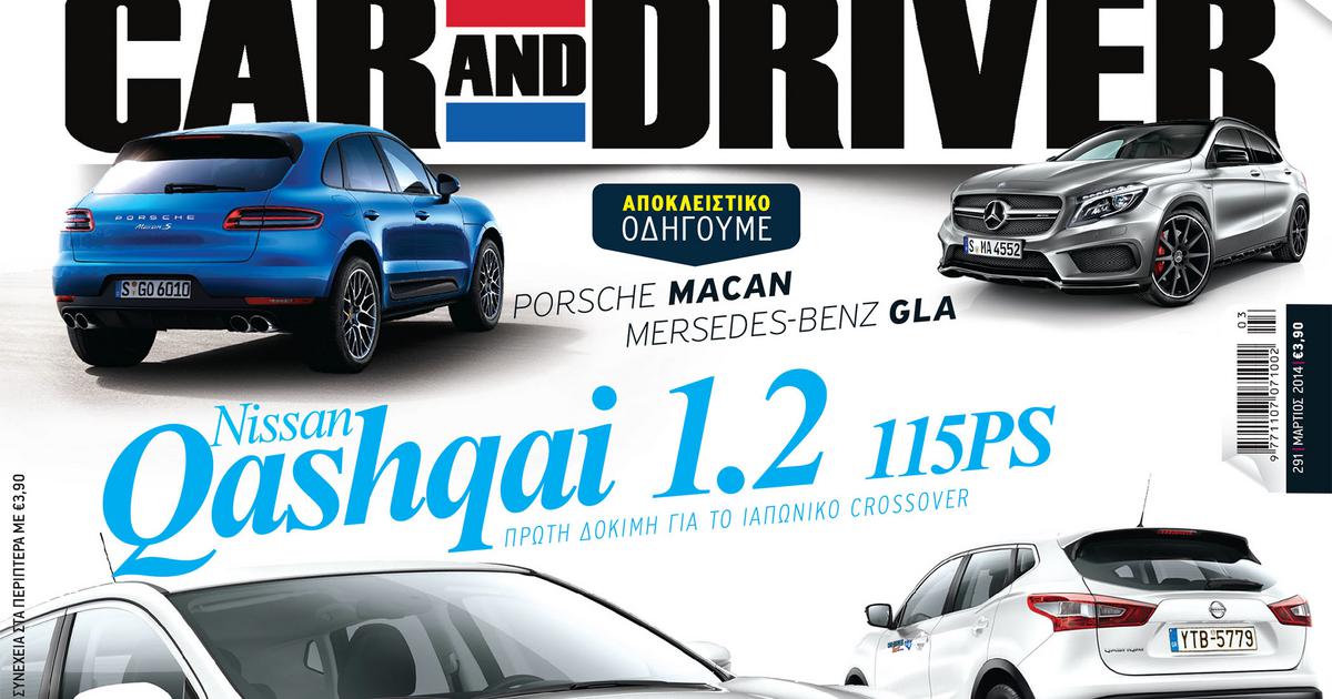 ΤΕΥΧΟΣ ΜΑΡΤΙΟΥ 2014 | εντυπη εκδοση | Car & Driver