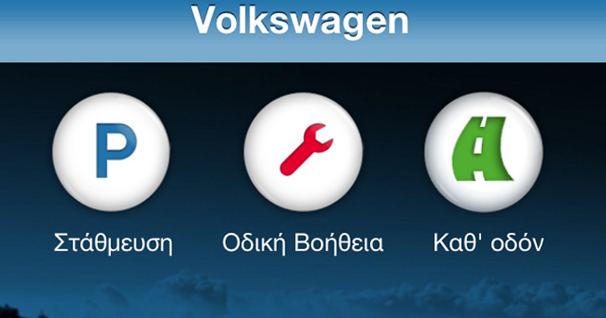 Приложение volkswagen service