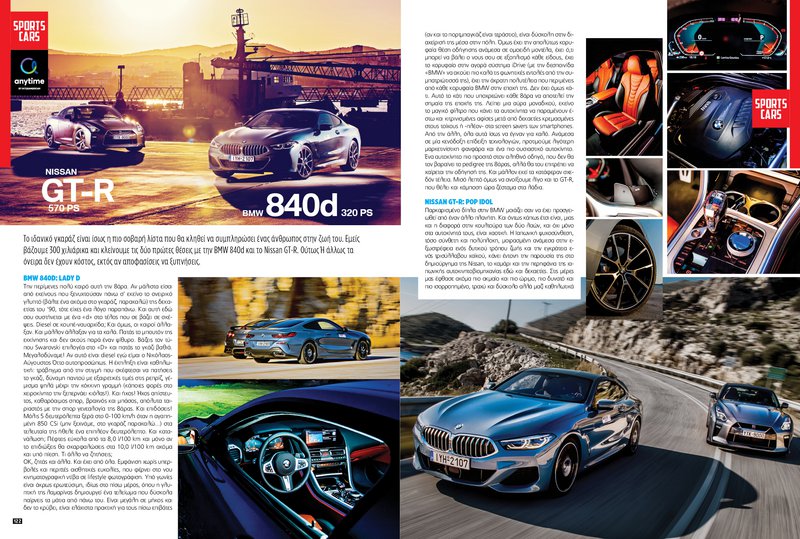 Car and DriverSpecial Edition 2020 η χρηστική έκδοση για τον υποψήφιο