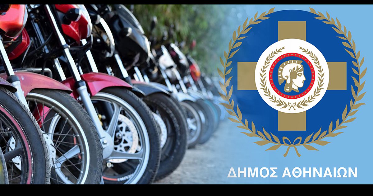 ΔΗΜΟΣ ΑΘΗΝΑΙΩΝ