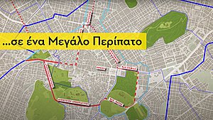 Ο Μεγάλος Περίπατος της Αθήνας - Ανάπλαση του ιστορικού κέντρου 