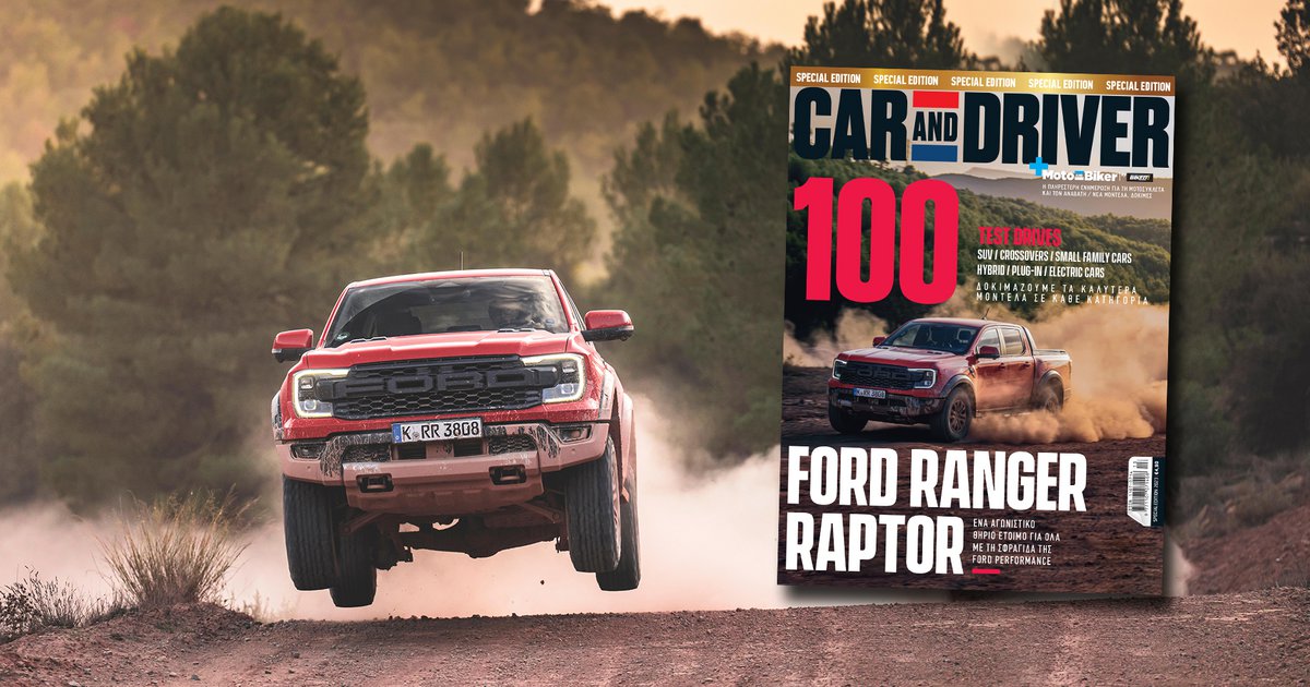Car and Driver Special Edition 2023 Αυτό το Σάββατο ΔΩΡΕΑΝ με τα