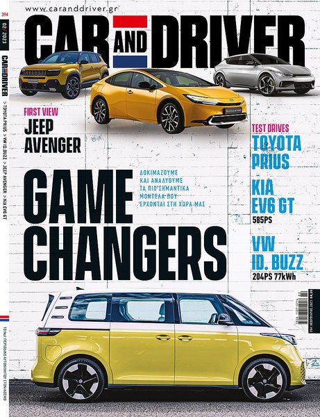 CAR AND DRIVER ΦΕΒΡΟΥΑΡΙΟΥ 2023