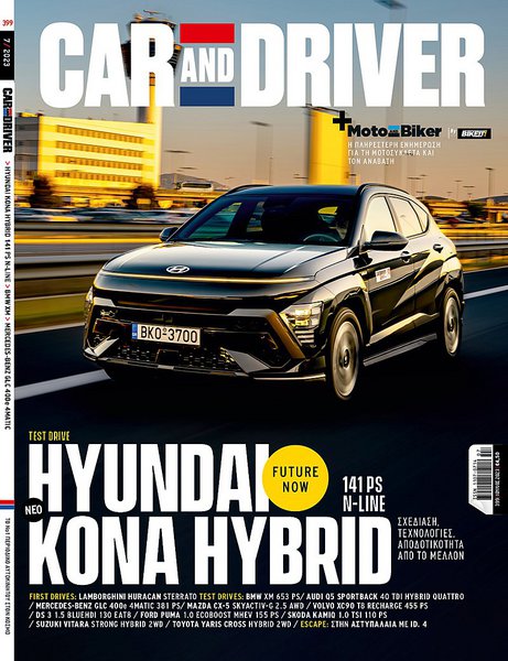 CAR AND DRIVER ΙΟΥΛΙΟΥ 2023