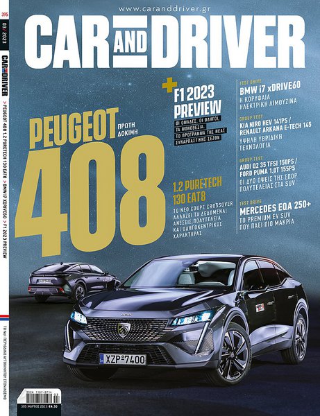 CAR AND DRIVER ΜΑΡΤΙΟΥ 2023