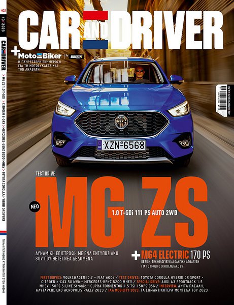 CAR AND DRIVER ΟΚΤΩΒΡΙΟΥ 2023