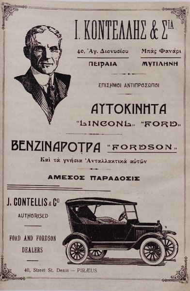 Αναδημοσίευση από τον Εμπορικό Οδηγό Ιγγλέση, 1925-1926. Αναδημοσίευση από τον Εμπορικό Οδηγό Ιγγλέση, 1925-1926.