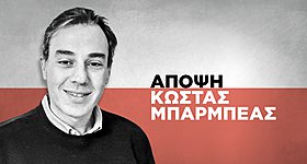 Ξύπνα Βασίλη! Ο Μπισμπίκης, το Ford Ranger και η ατομική ευθύνη Ξύπνα Βασίλη! Ο Μπισμπίκης, το Ford Ranger και η ατομική ευθύνη