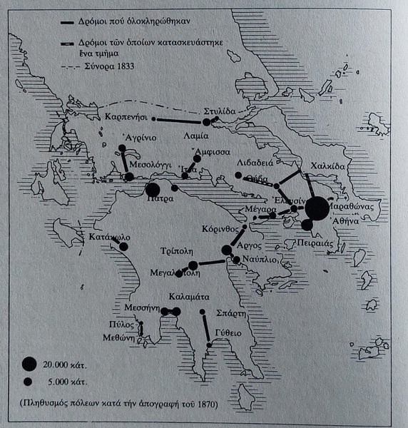 «Εθνικές οδοί» που κατασκευάστηκαν μεταξύ 1835 και 1870.
