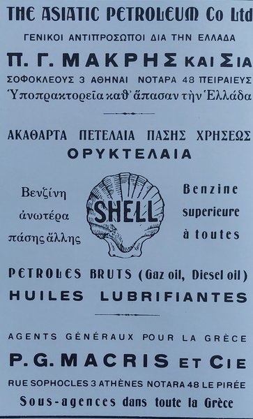 Διαφήμιση της Shell, 1925