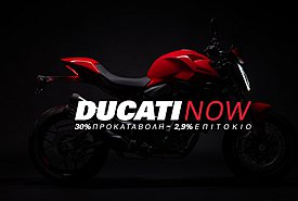 Ducati Now: Η απόκτηση μιας Ducati γίνεται πιο εύκολη από ποτέ