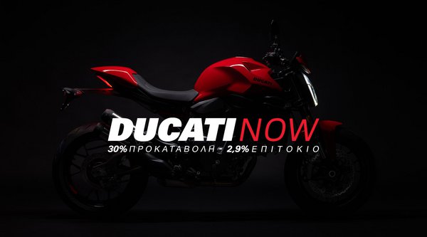 Ducati Now: Η απόκτηση μιας Ducati γίνεται πιο εύκολη από ποτέ