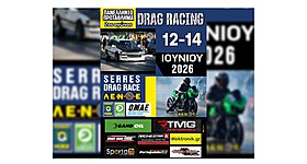 Το Dragster επιστρέφει στις Σέρρες με κορυφαίους οδηγούς και ομάδες