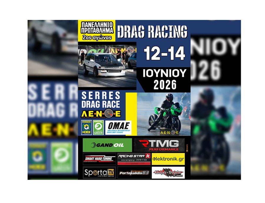 Το Dragster επιστρέφει στις Σέρρες με κορυφαίους οδηγούς και ομάδες