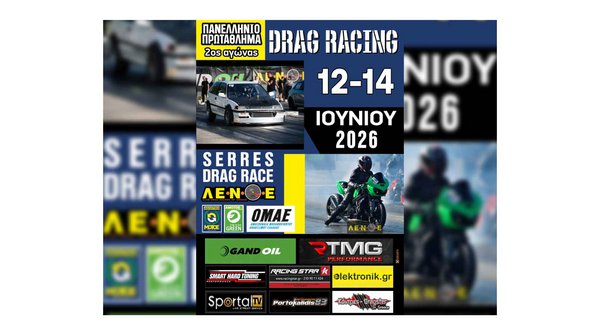 Το Dragster επιστρέφει στις Σέρρες με κορυφαίους οδηγούς και ομάδες