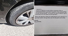 Viral το σημείωμα σε αυτοκίνητο με φθαρμένα ελαστικά: «Κινδυνεύεις, άλλαξέ τα χθες!»