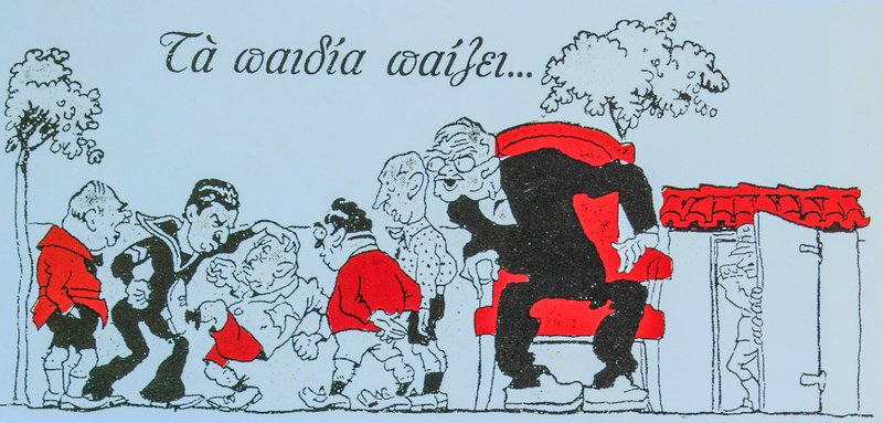 Σκίτσο του Ηλία Κουμετάκη, Η Πρωΐα, 15 Μαΐου 1927. Σαν «παιδία» εικονίζονται οι Καφαντάρης, Μιχαλακόπουλος, Τσαλδάρης, Μεταξάς, Παπαναστασίου, σαν παππούς ανίκανος να επιβληθεί ο Ζαΐμης και σαν «μπαμπούλας στην πόρτα» ο στρατός.