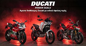 Ducati Power Deals: Νέα μοντέλα στο πρόγραμμα - Όφελος έως 5.000 ευρώ