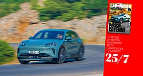 Το Car and Driver Αυγούστου κυκλοφορεί το Σάββατο 25/7 ΔΩΡΕΑΝ με τα Παραπολιτικά