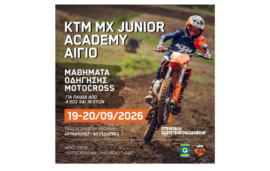 KTM MX Junior Academy School στο Αίγιο
