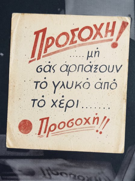 Το περίπτερο που βλέπετε στη φωτό, στα Χαυτεία, πουλούσε γλυκά της εποχής. Για να εξυπηρετήσει, όμως, τους πελάτες του, τοποθέτησε μία χρήσιμη πινακίδα.
